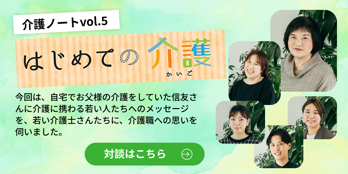 介護ノート