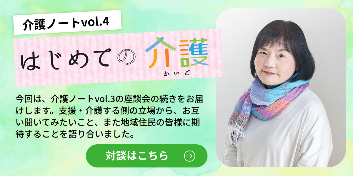 介護ノート