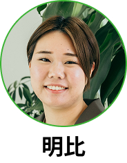 明比